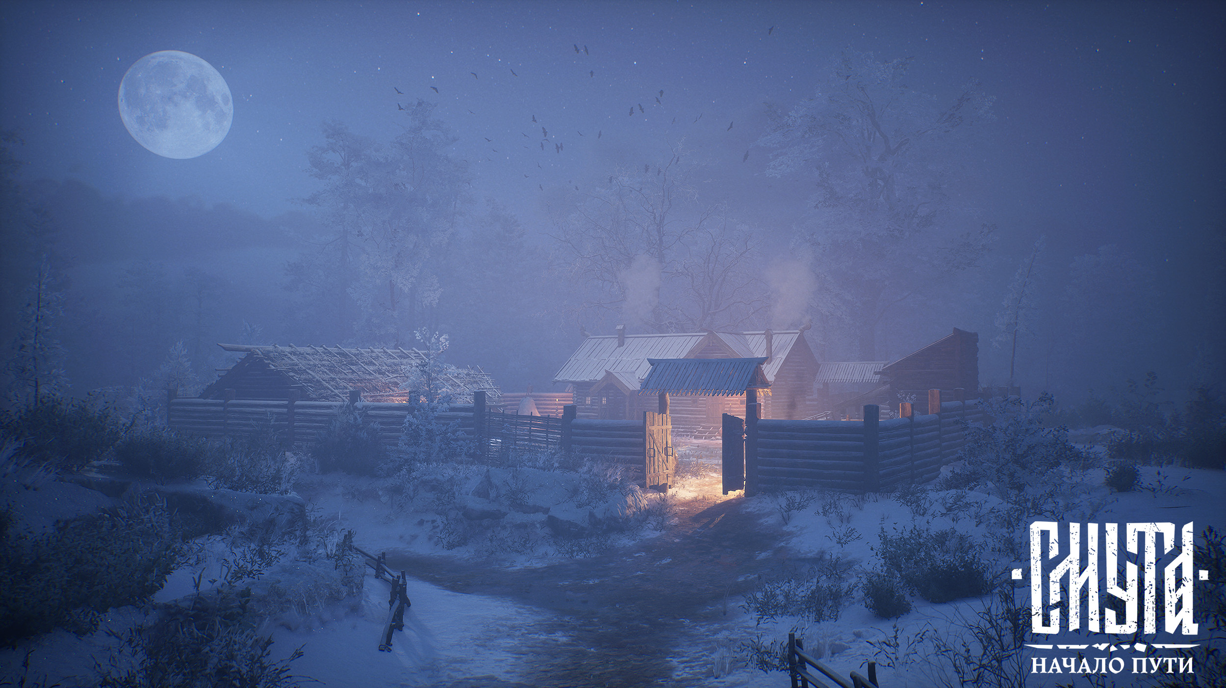 Смута: Начало пути