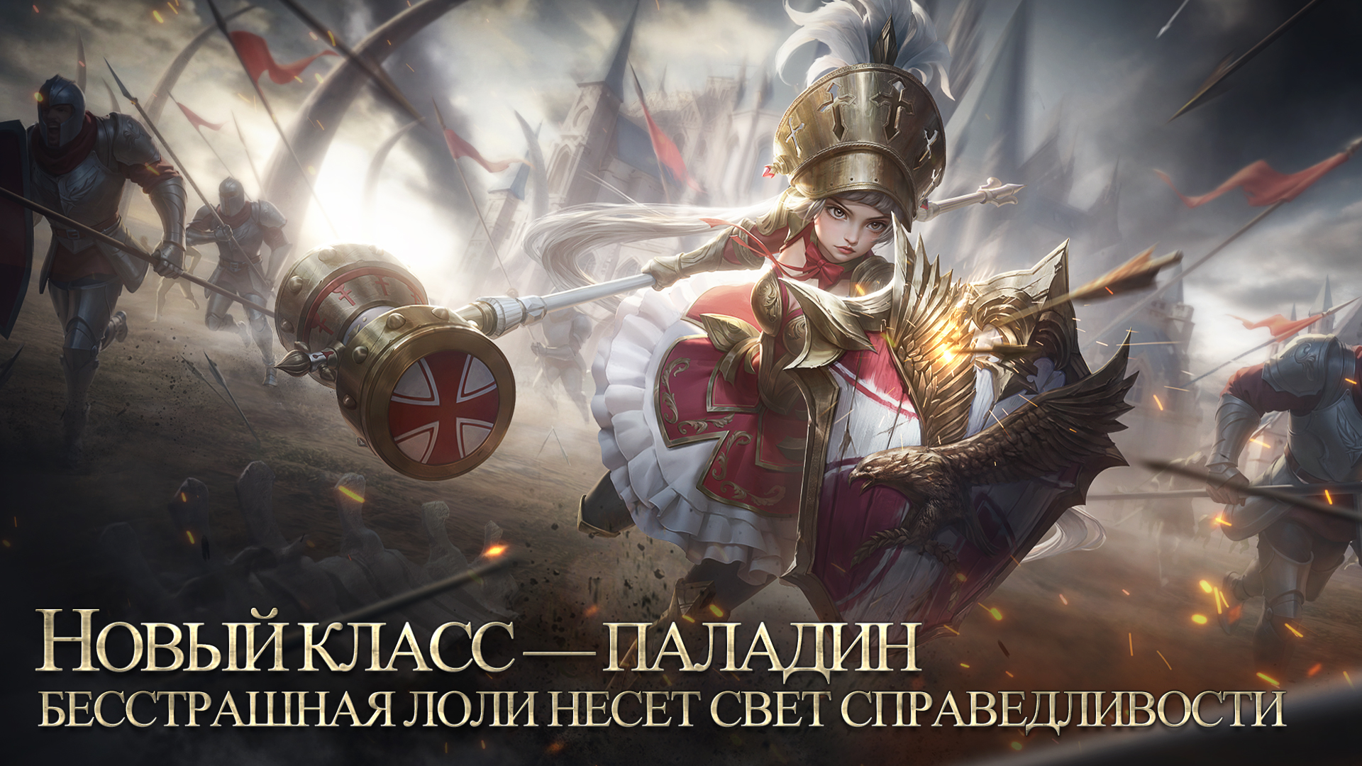 Forsaken World: Рагнарoк